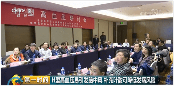 2020-7-3高血压人群，，央视CCTV2喊你增补叶酸：：：降压的同时增补适量的叶酸可降低21%新发脑卒中风险.docx