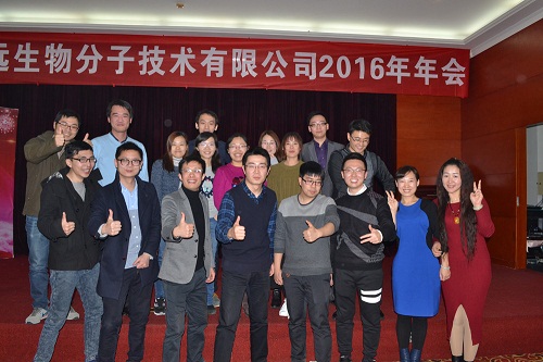 bevictor伟德官网生物“情满2016”主题年会